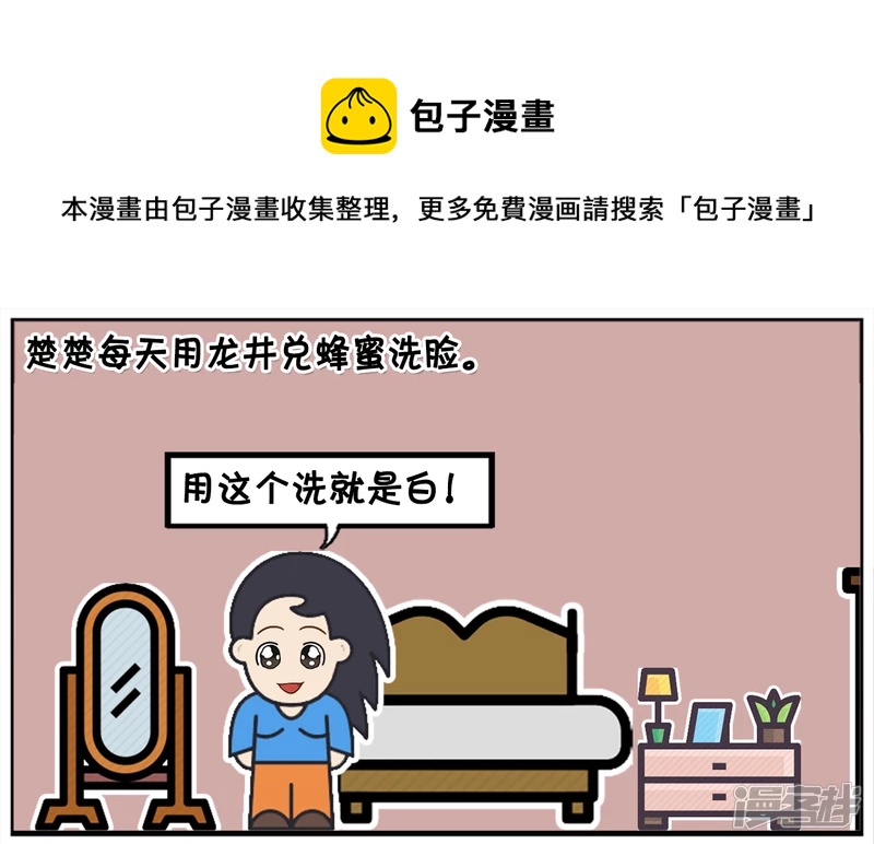 子阳鬼谷子漫画,楚楚每天用龙井兑蜂蜜洗脸1图