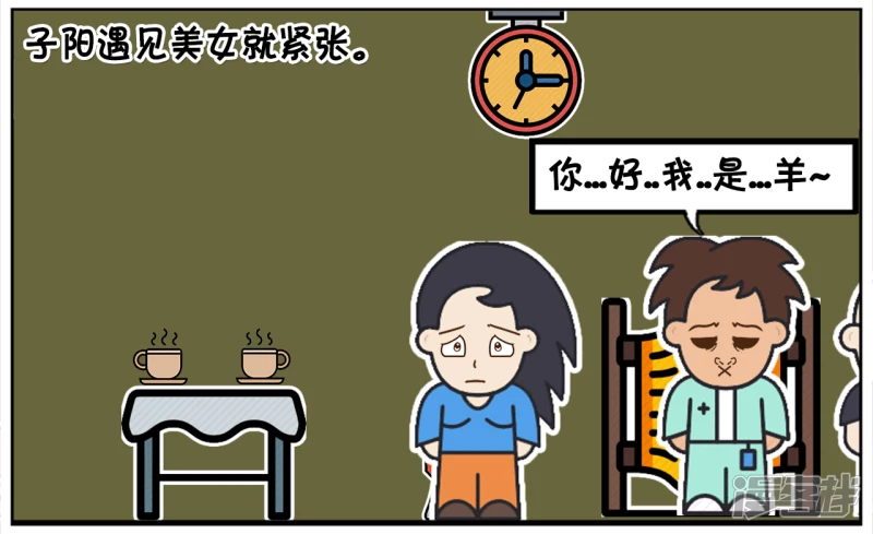 子阳修复帝皇腰带漫画,楚天霸陪子阳去一家咖啡厅相亲2图