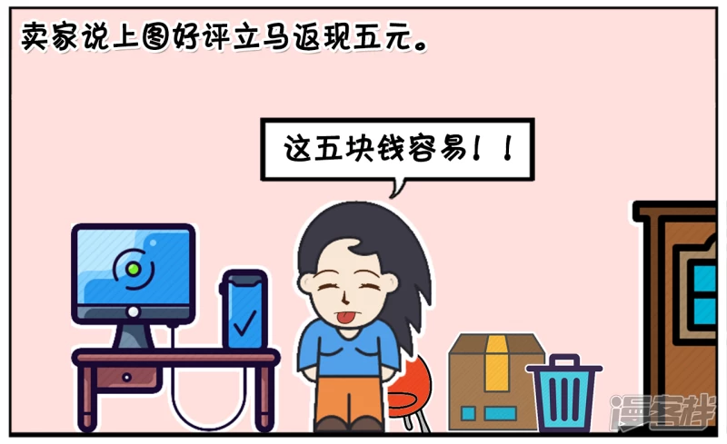 子阳帝皇侠漫画,楚楚买网上买了一件衣服2图