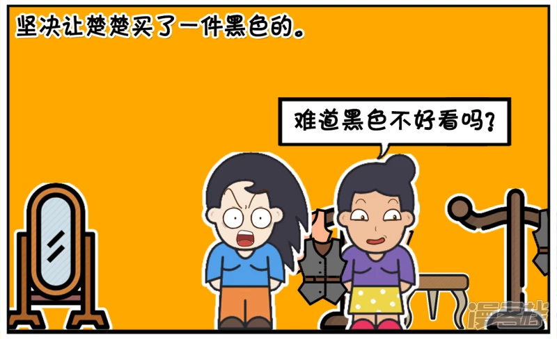 子阳帝皇侠漫画,楚楚跟妈妈一起逛商场的时候2图