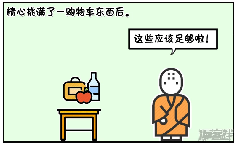 子阳鬼谷子漫画,一名小和尚走进了超市2图