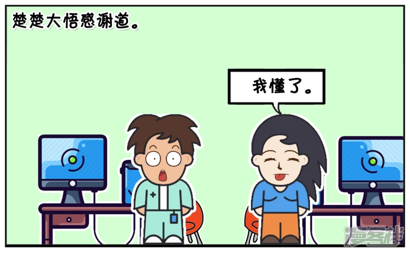 子阳和平精英漫画,楚楚总是在办公室里炫耀2图