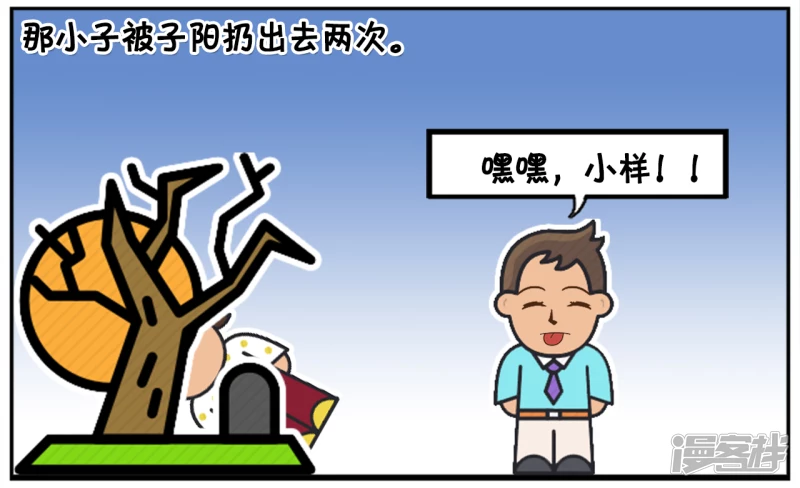 子阳帝皇侠漫画,子阳跟一个女孩谈对象时2图