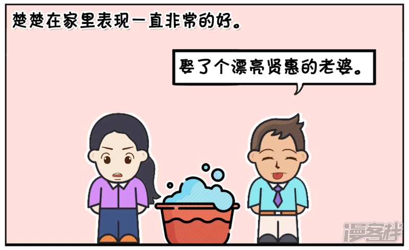 子阳鬼谷子漫画,楚楚结婚有十年了2图