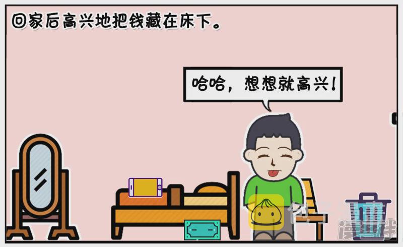 资阳江宸府户型图漫画,子阳小的时候在路边捡了钱2图