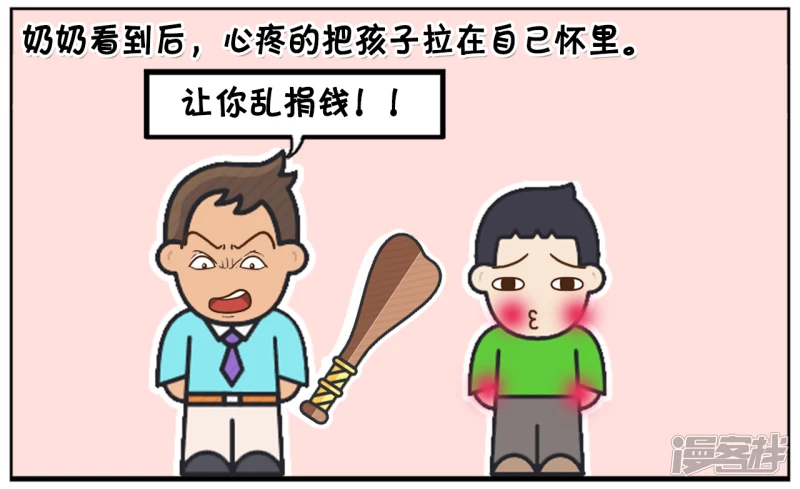 子阳修复帝皇腰带漫画,孙子把奶奶的退休金全部捐了出去2图