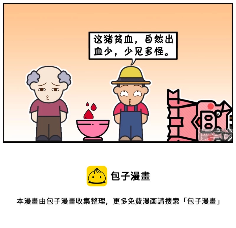 子阳帝皇侠漫画,子阳假装一名屠夫去农户家杀猪2图