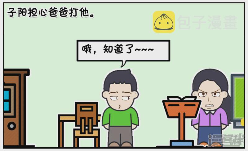 资阳江宸府户型图漫画,子阳太作弄女学生，被老师喊家长2图