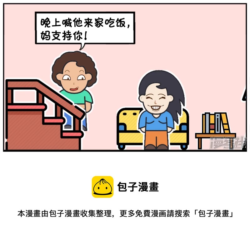 子阳和平精英漫画,你看你找那个对象，长得那麽丑2图