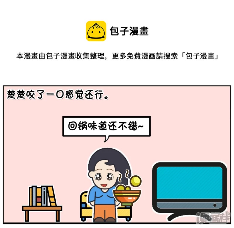 子阳的事是真实的吗漫画,楚楚下班回到家饿得不行1图