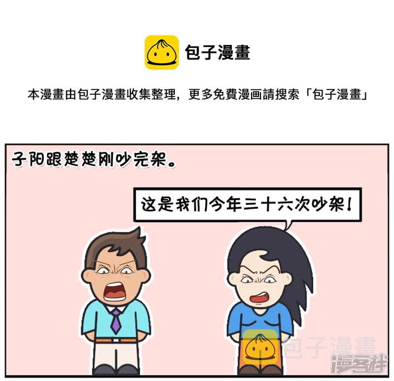 子阳的事是真实的吗漫画,吵完架突然感觉浑身很热1图