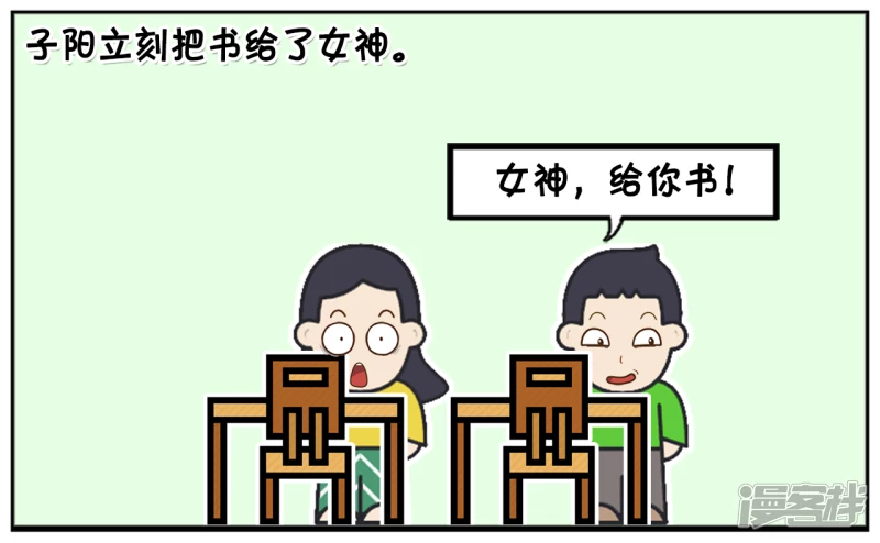 资阳江宸府户型图漫画,没有带书本的女神学生1图