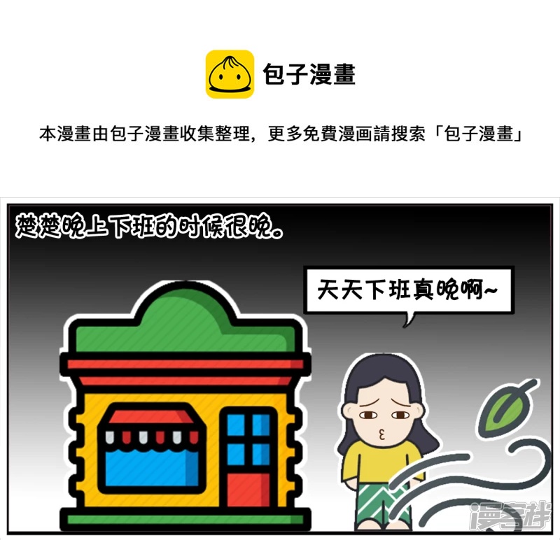 资阳江宸府户型图漫画,楚楚下班看到一个黑影1图