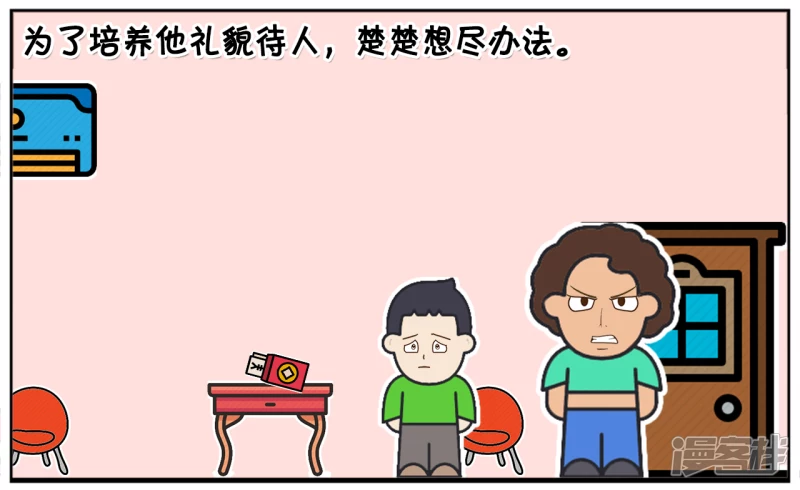 资阳江宸府户型图漫画,楚楚的儿子两岁了，不爱打招呼2图