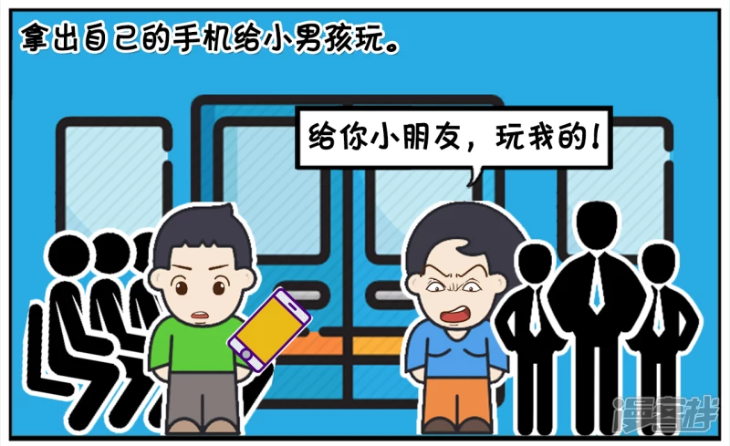 子阳学姐漫画,子阳下班坐地铁时玩手机2图