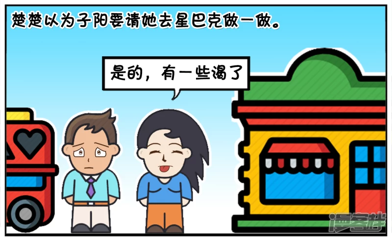 子阳情感咨询漫画,小气鬼子阳第一次约会楚楚2图