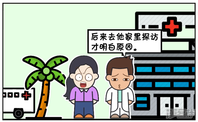 子阳鬼谷子漫画,楚楚作爲实习记者采访着名医生1图