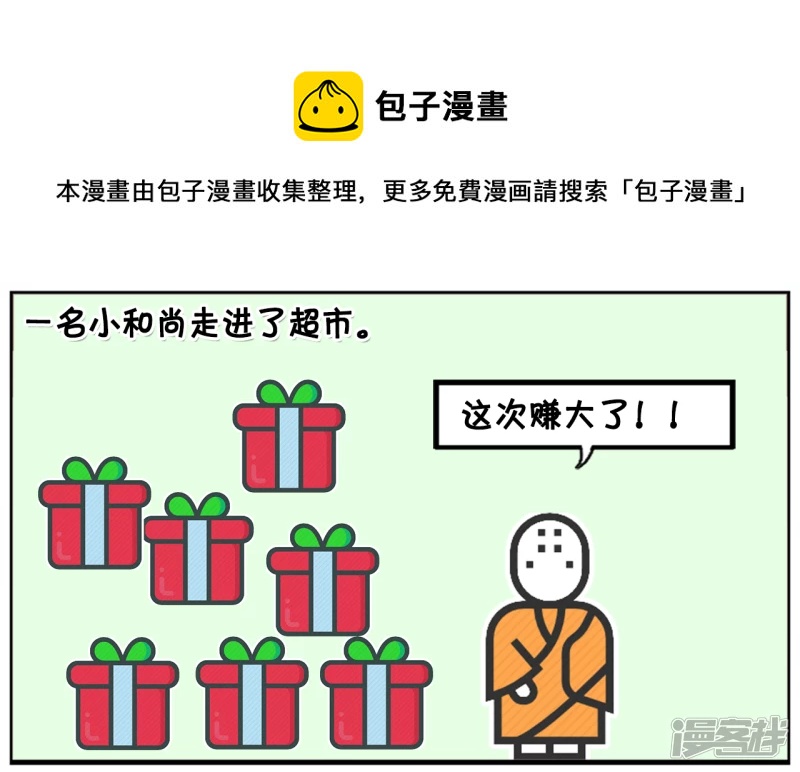 子阳鬼谷子漫画,一名小和尚走进了超市1图