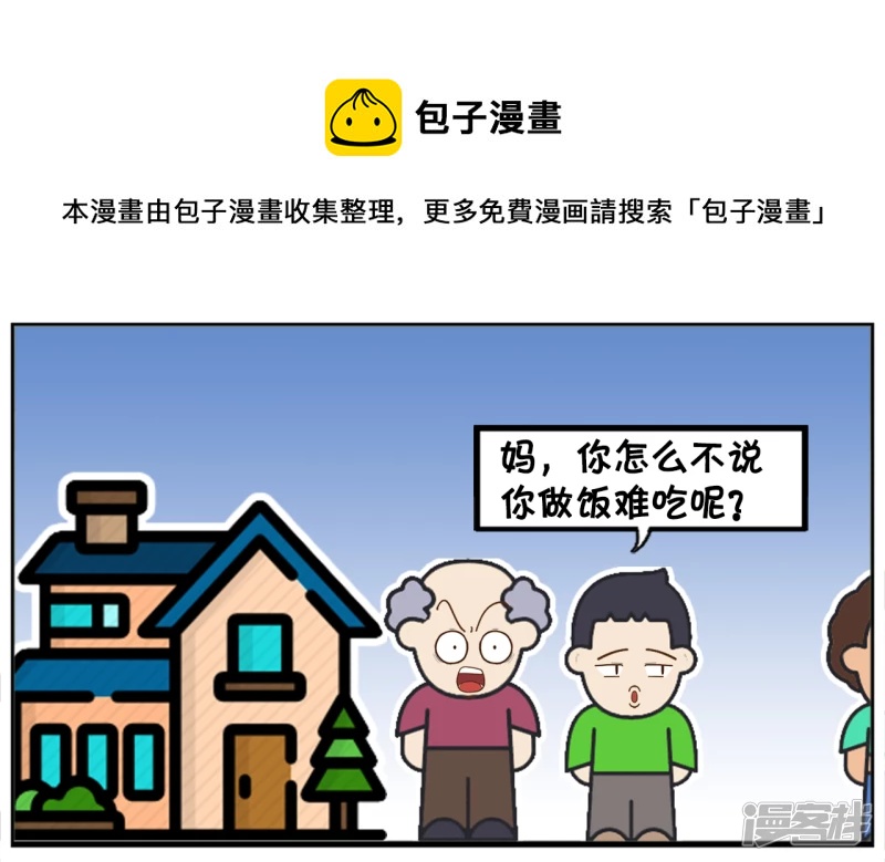 子阳和平精英漫画,子阳的妈妈带着子阳回娘家1图