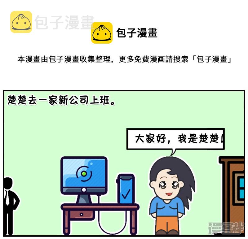 资阳江宸府户型图漫画,楚楚去一家新公司上班1图