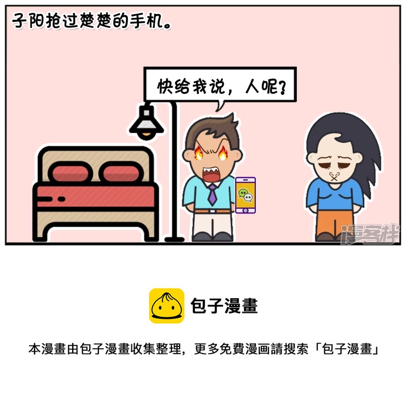 子阳鬼谷子漫画,子阳刚回到家里发现不对1图