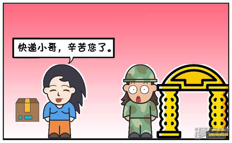 子阳帝皇侠漫画,喜欢拿快递的楚楚让人很无奈1图