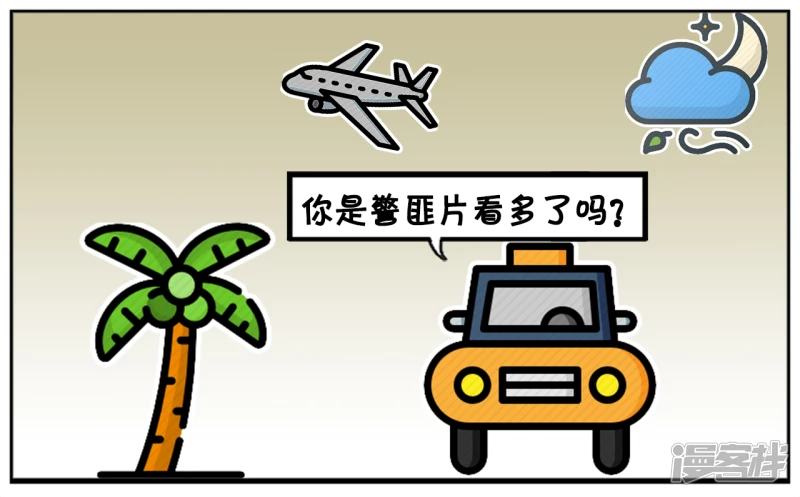 子阳和平精英漫画,子阳在路边拦下了一辆出租车2图