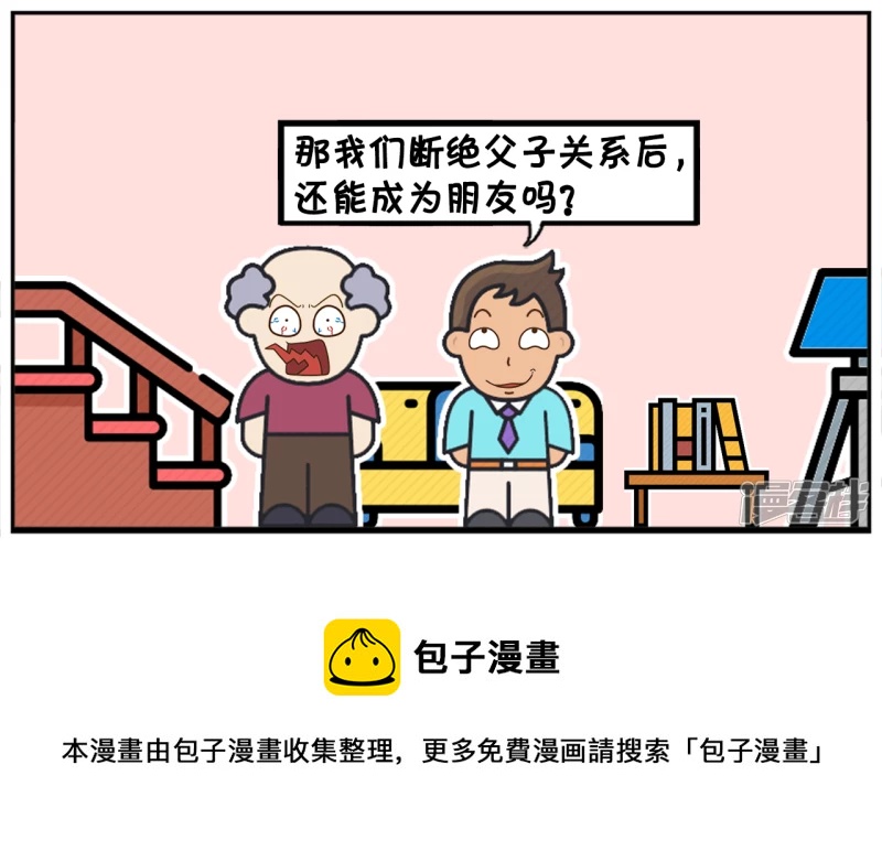 子阳情感咨询漫画,子阳毕业後成了一名保险业务员2图