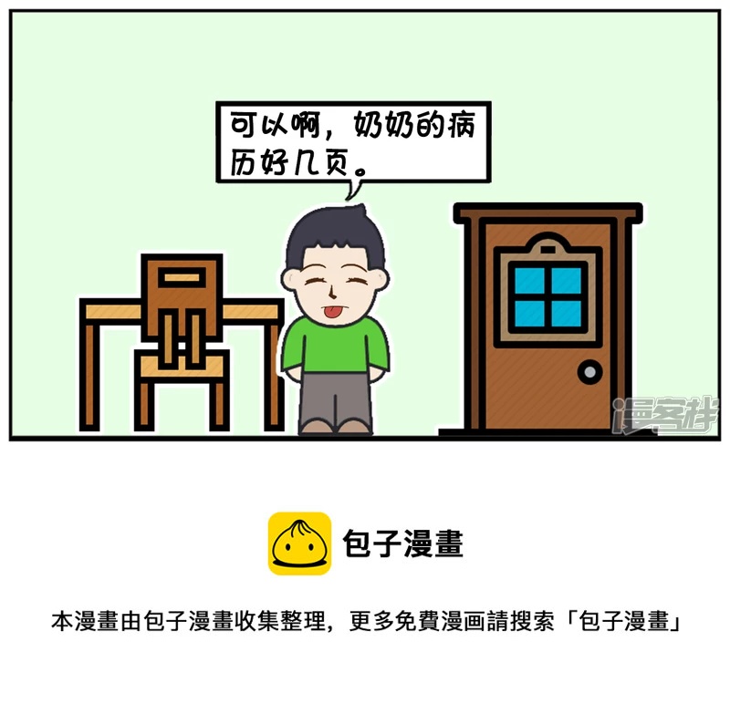 子阳名字寓意漫画,一篇关於人物突出方便的作文2图