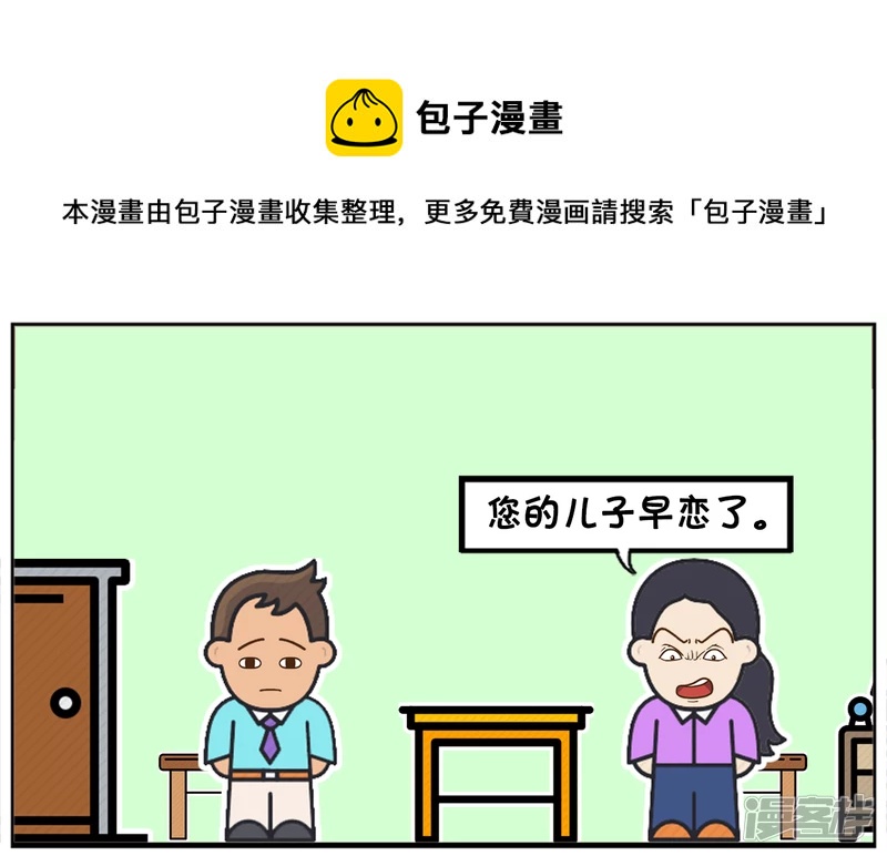 子阳修复帝皇腰带漫画,早恋的好处，可以管着孩子不吸菸1图