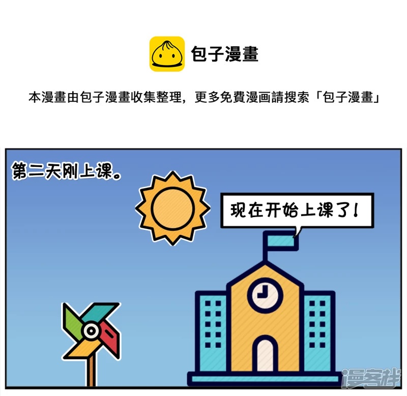 子阳和平精英漫画,同桌上课前提醒自己该睡觉了1图