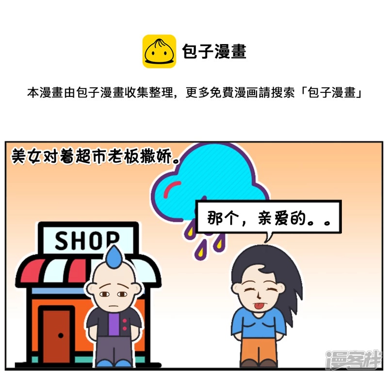 资阳江宸府户型图漫画,子阳打着伞去楼下买菜1图