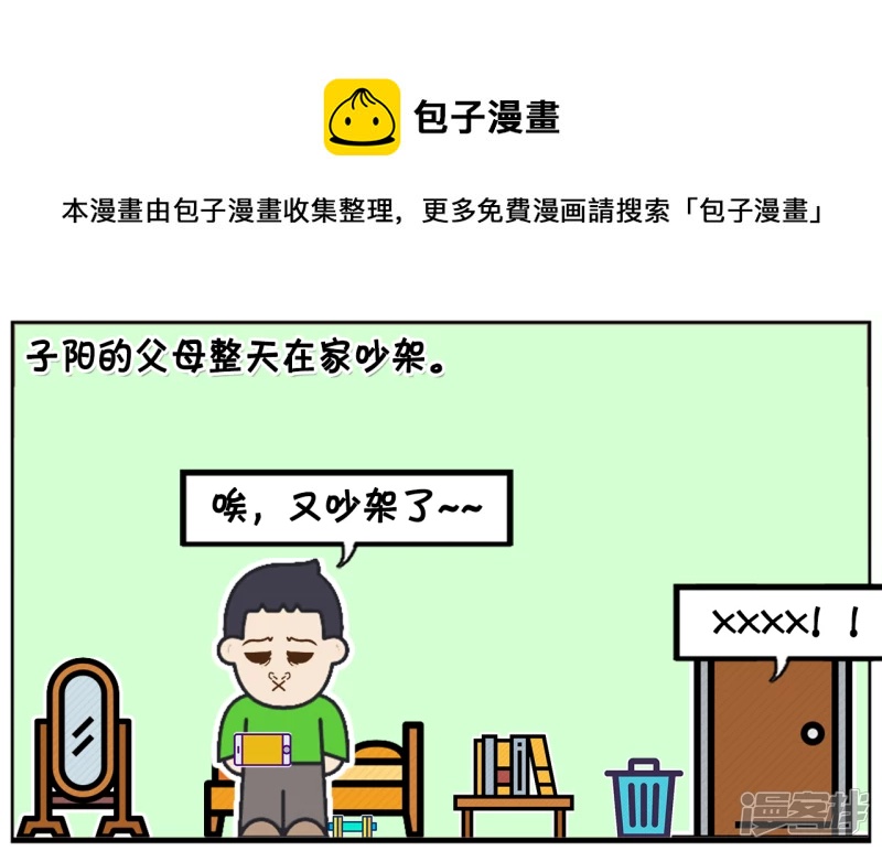 子阳修复帝皇腰带漫画,今天晚上因爲饭菜不好吃，又吵了起来1图