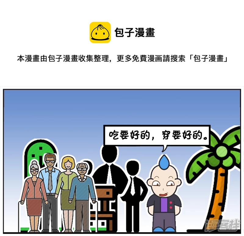 子阳鬼谷子漫画,要毅力没毅力，要主见没主见1图