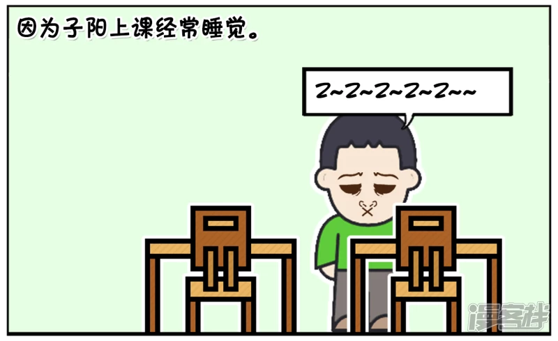 子阳鬼谷子漫画,同桌上课前提醒自己该睡觉了2图