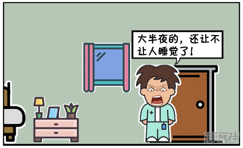 子阳情感咨询漫画,子阳出差，晚上住了一家便宜酒店2图