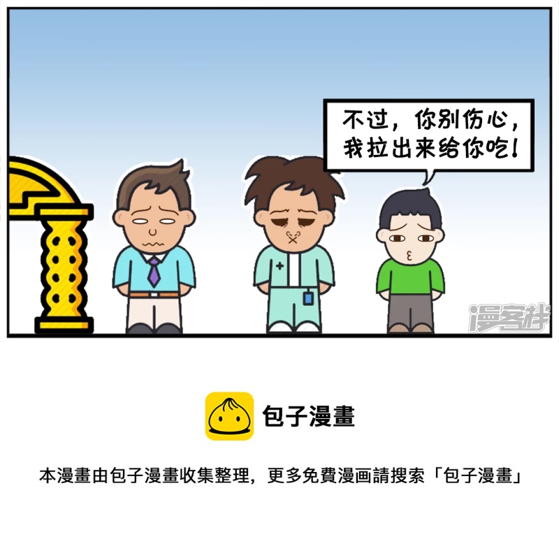 子阳情感咨询漫画,儿子偷吃同事的糖果吃2图