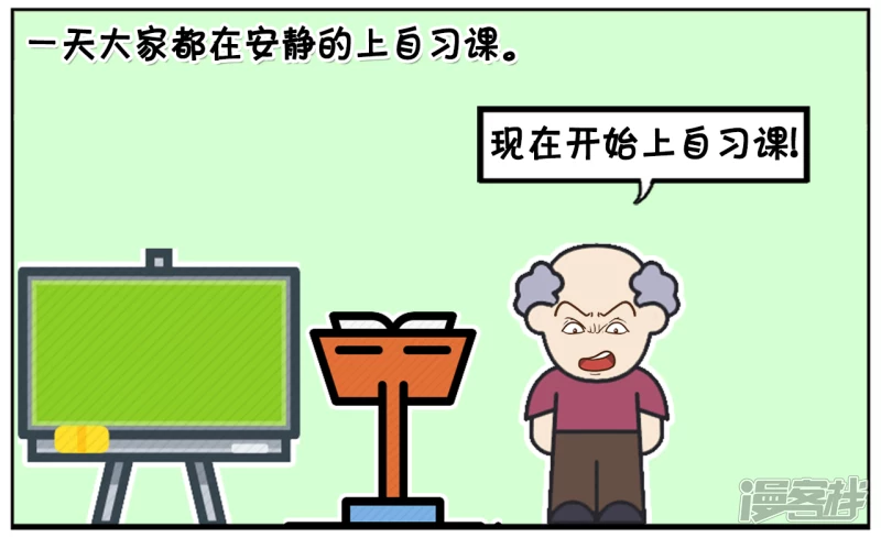 子阳鬼谷子漫画,一天大家都在安静的上自习课2图