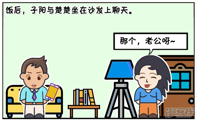 子阳的事是真实的吗漫画,子阳与楚楚坐在沙发上聊天2图