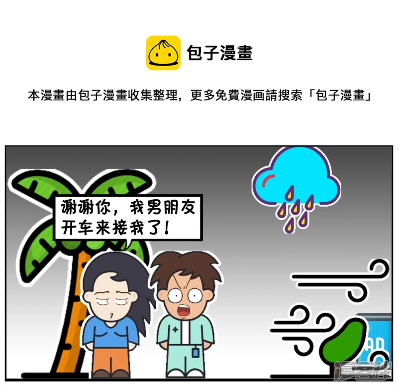 子阳的事是真实的吗漫画,偶遇美女同学也在树下躲雨1图