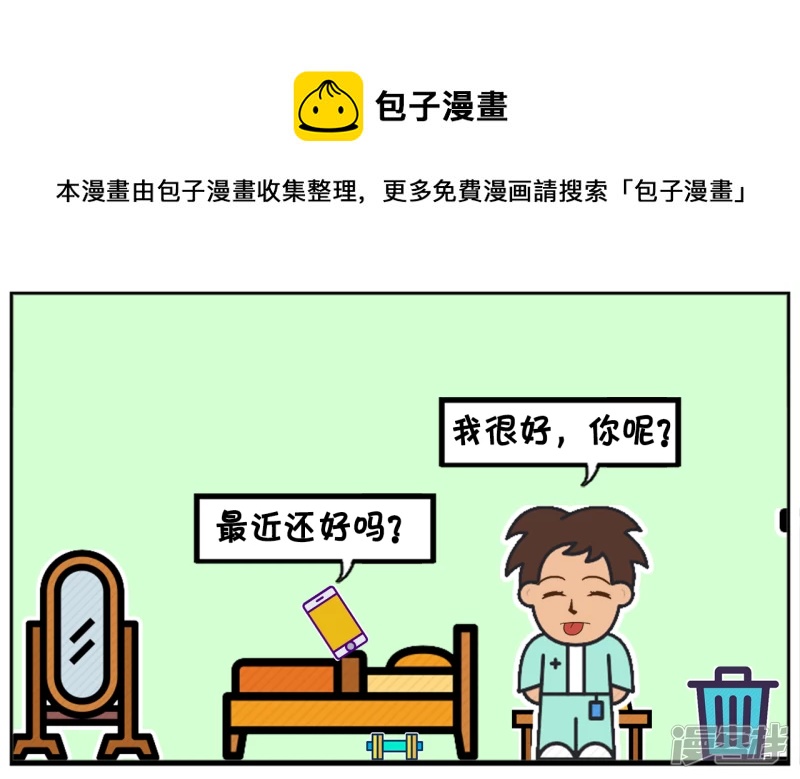 子阳情感咨询漫画,子阳与楚楚曾经是一对情侣1图