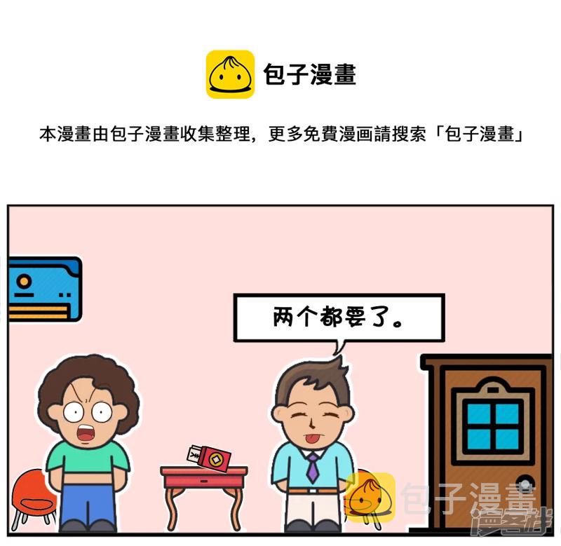 子阳鬼谷子漫画,子阳自信的去见未来的丈母娘1图