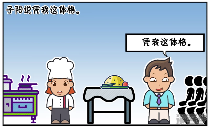 子阳名字寓意漫画,子阳去火车站快餐店吃饭2图