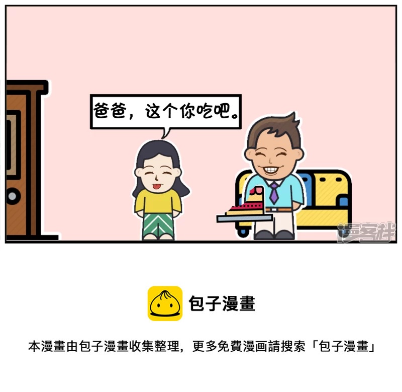 子阳和平精英漫画,聪明伶俐的小女孩嘲笑爸爸1图