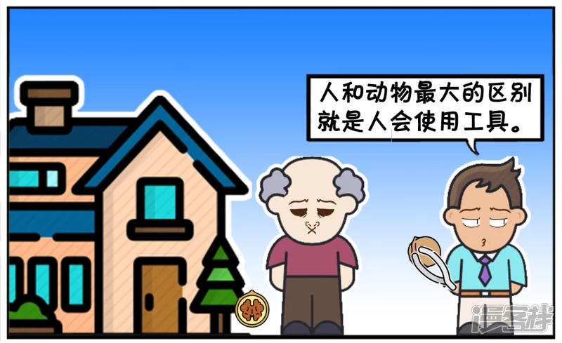 子阳名字寓意漫画,子阳送给老丈人两斤核桃2图