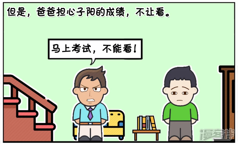 子阳修复帝皇腰带漫画,子阳小时候很爱看电视2图