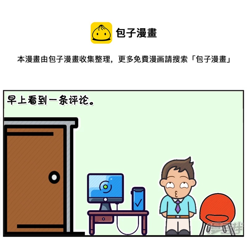 子阳鬼谷子漫画,几个喷子在帖子里乱喷1图