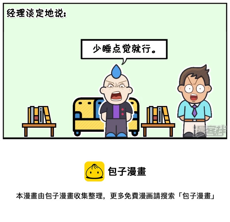 子阳名字寓意漫画,子阳是一名底层员工2图