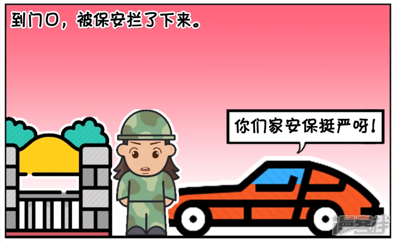 资阳江宸府户型图漫画,子阳开车送楚楚回家的时候2图