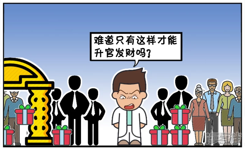 子阳鬼谷子漫画,婚礼现场同事们玩命地拍马屁2图